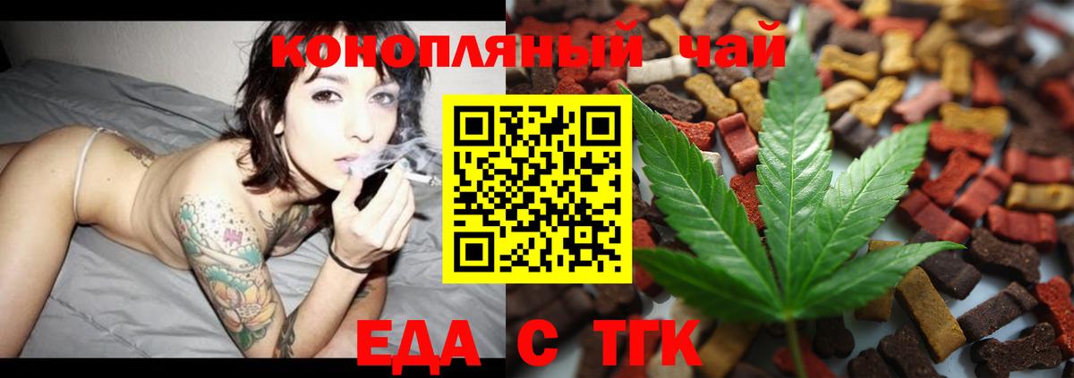 Еда ТГК марихуана  Вход с VPN  Набережные Челны 