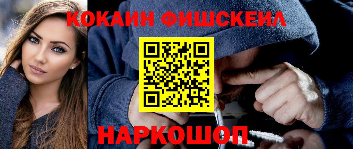 Кокаин Fish Scale Набережные Челны