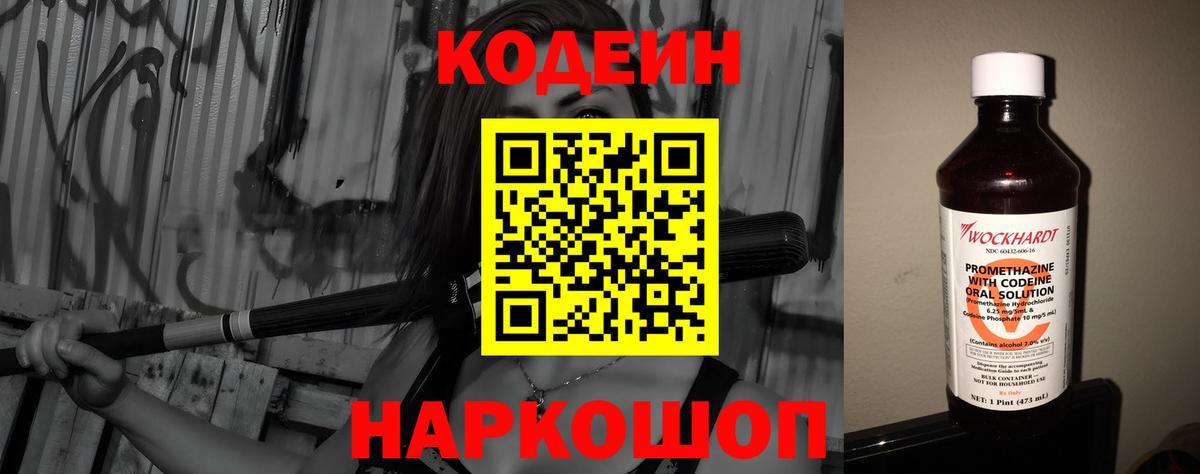 Кодеиновый сироп Lean напиток Lean (лин)  Вход с VPN  Набережные Челны 