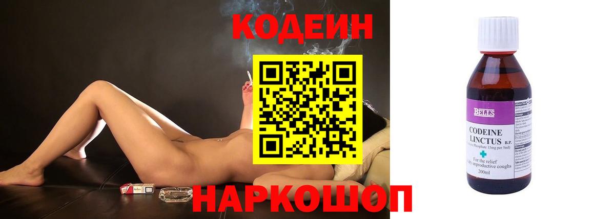 Codein Purple Drank Набережные Челны