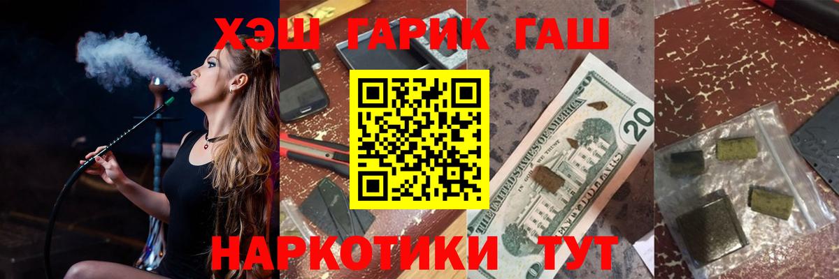 ГАШ Premium  Вход с VPN  ГАШИШ  Гашиш VHQ  Набережные Челны 