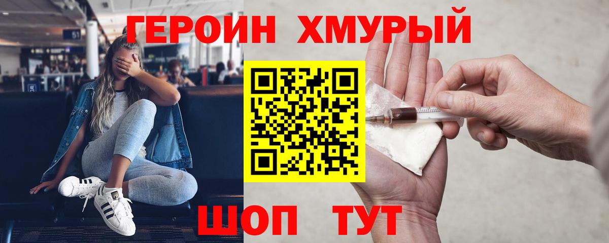 Набережные Челны  Героин  Вход с VPN  Героин гречка 