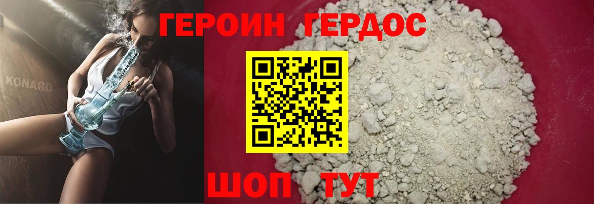 ГЕРОИН Афган Набережные Челны