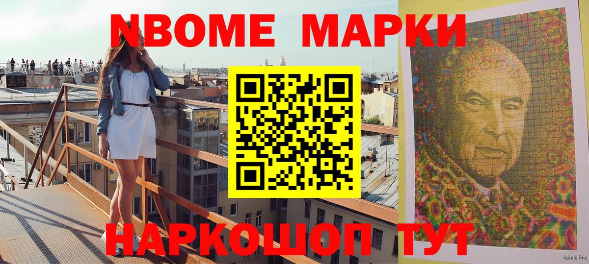 Марки 25I-NBOMe 1500мкг  Вход с VPN  где продают   Набережные Челны 